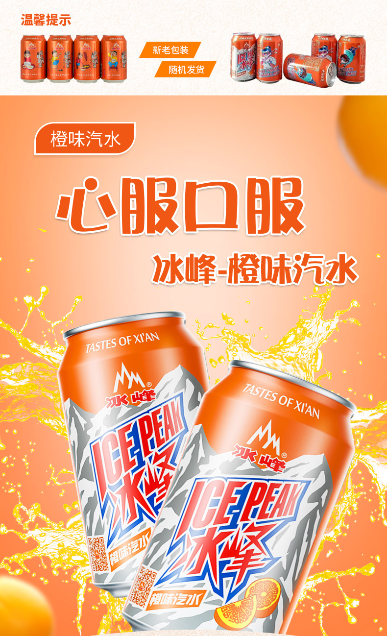 ICE PEAK Orange Soda Carbonated Beverage Xian Time-honored Brand Shaanxi Specialty 330ml*24 Cans Full Box of Beverages | gacor56, bolatangkas88, rtp supercuan88, tawon78, idn poker 369(图1)
