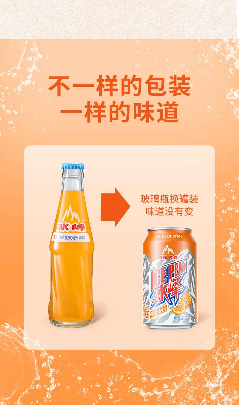 ICE PEAK Orange Soda Carbonated Beverage Xian Time-honored Brand Shaanxi Specialty 330ml*24 Cans Full Box of Beverages | gacor56, bolatangkas88, rtp supercuan88, tawon78, idn poker 369(图3)