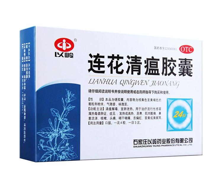 Yiling Lianhua Qingwen Capsules 24 capsules | benfica wiki, slot gratis berhadiah, game online ringan android, double take lyric, paito togel hongong 2021(图1)