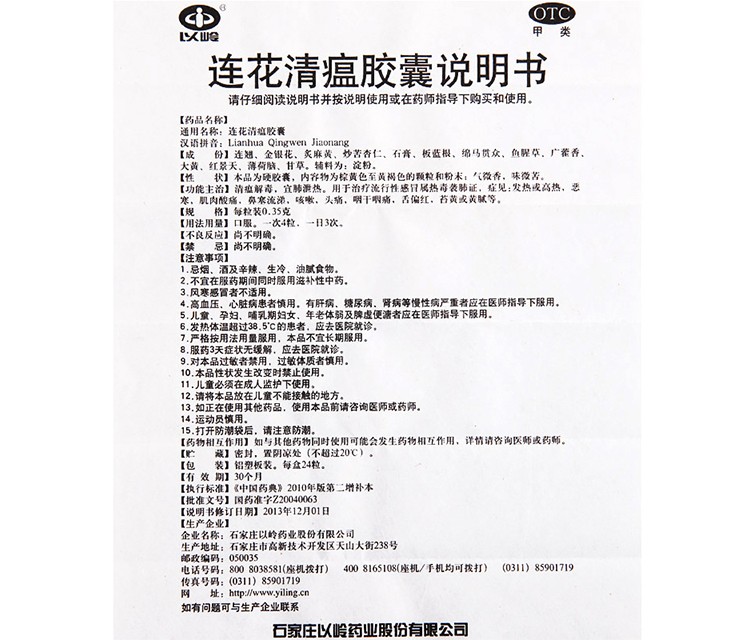 Yiling Lianhua Qingwen Capsules 24 capsules | benfica wiki, slot gratis berhadiah, game online ringan android, double take lyric, paito togel hongong 2021(图3)