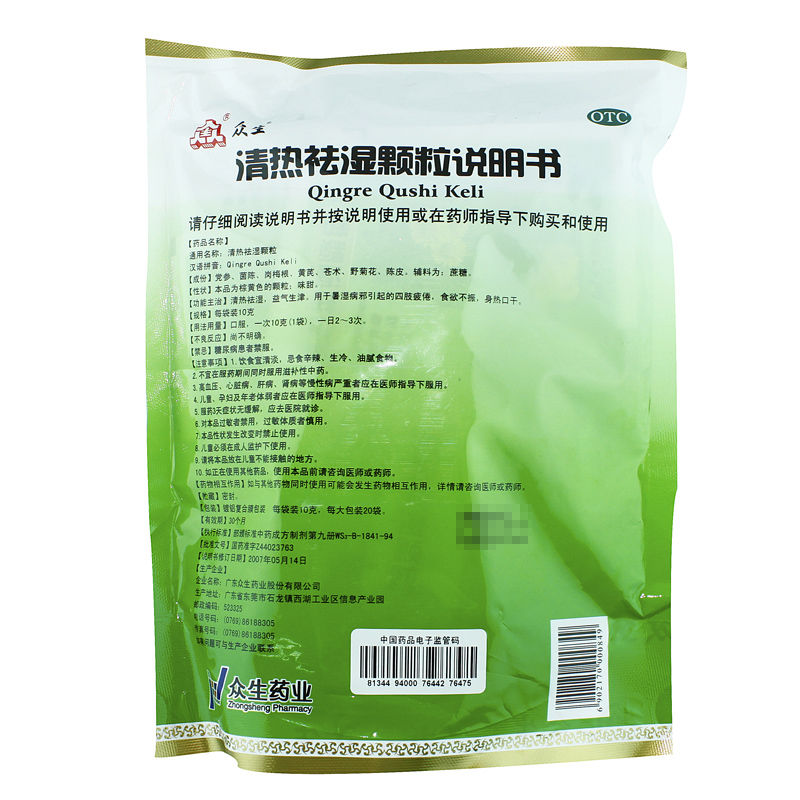 All living beings clear away heat and remove dampness granules 20 bags, remove dampness tea, clear away heat, detoxify and reduce fire, remove fire granules, herbal tea, lower fire tea, heavy dampness(图2)