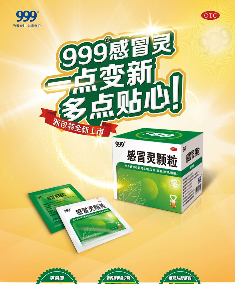 999 Sanjiu Ganmaoling Granules 10g*9 bags Headache caused by cold, runny nose, dry throat and cough Cold medicine for cold and heat clearing 10g*9 bags [One box for 3 days dosage](图1)