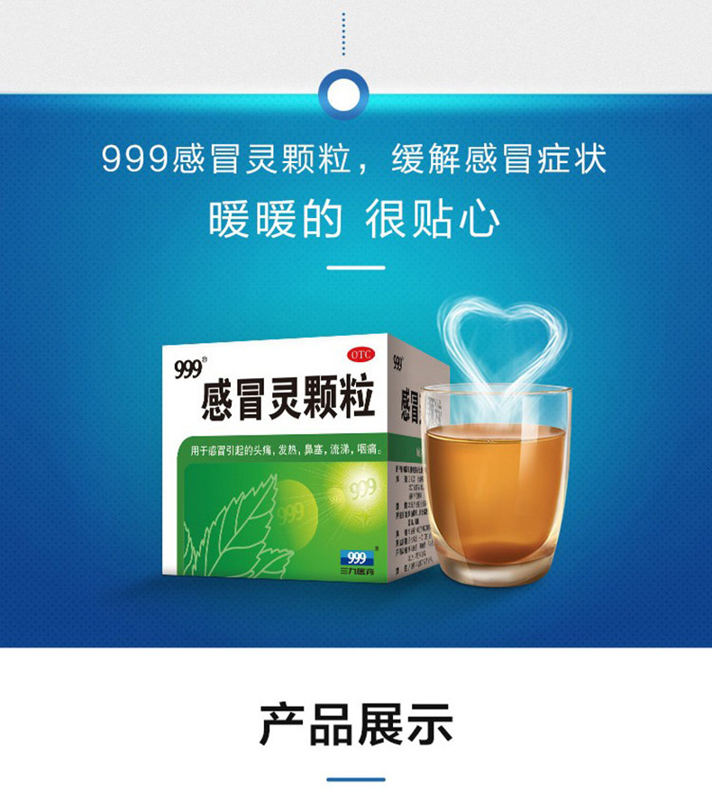 999 Sanjiu Ganmaoling Granules 10g*9 bags Headache caused by cold, runny nose, dry throat and cough Cold medicine for cold and heat clearing 10g*9 bags [One box for 3 days dosage](图7)
