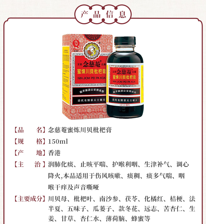 Kyoto Ninjian honey-flavored loquat paste, childrens loquat honey, throat lozenges, lung moistening and cough syrup cold and cough, Ninjian loquat paste sugar-free formula 150ml | hsc bet slot(图10)