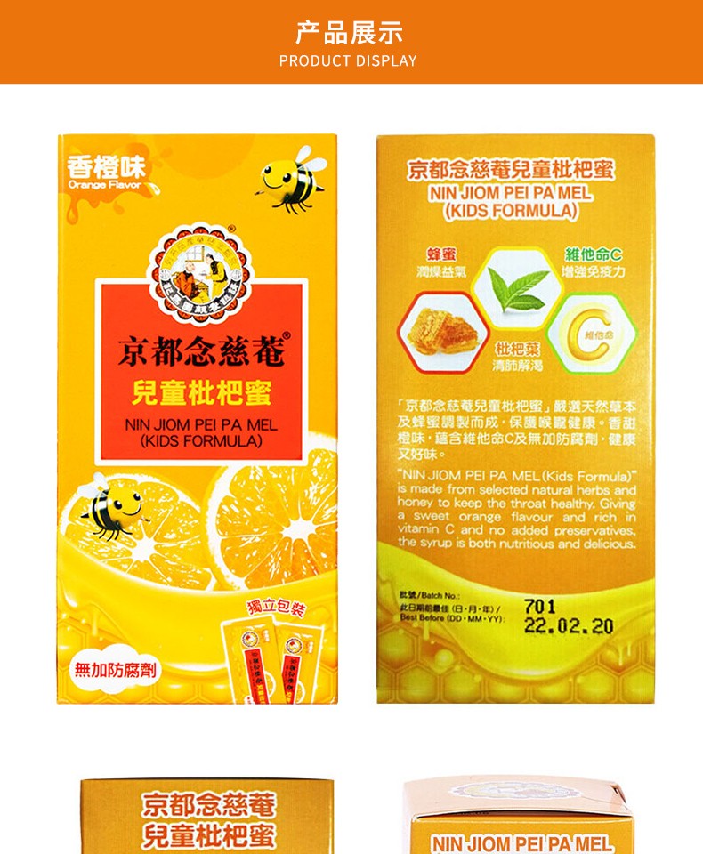 Kyoto Ninjian honey-flavored loquat paste, childrens loquat honey, throat lozenges, lung moistening and cough syrup cold and cough, Ninjian loquat paste sugar-free formula 150ml | hsc bet slot(图8)