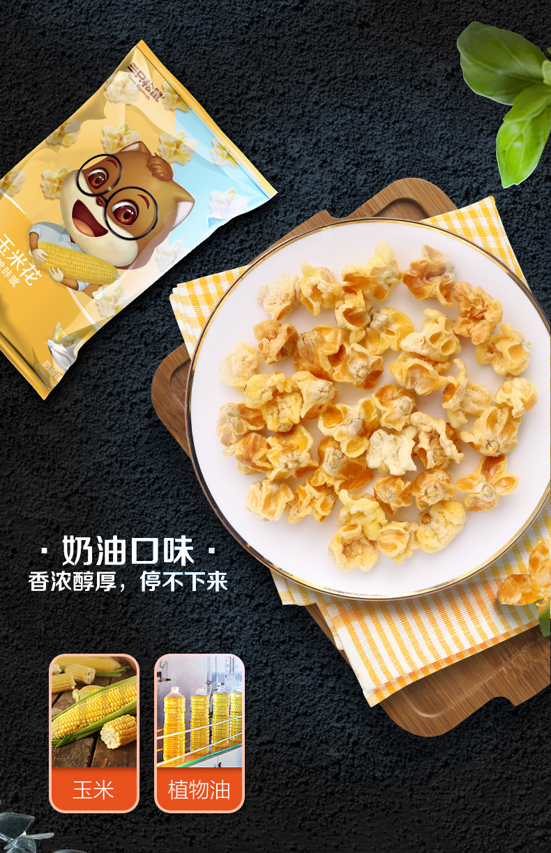 Three Squirrels Golden Popcorn Snacks, Snacks, Puffed Biscuits, Childrens Food 70g/bag | dunia judi slot, bet2slot, game online miragine war, casino slots villa no deposit bonus, kedai 169 slot(图2)